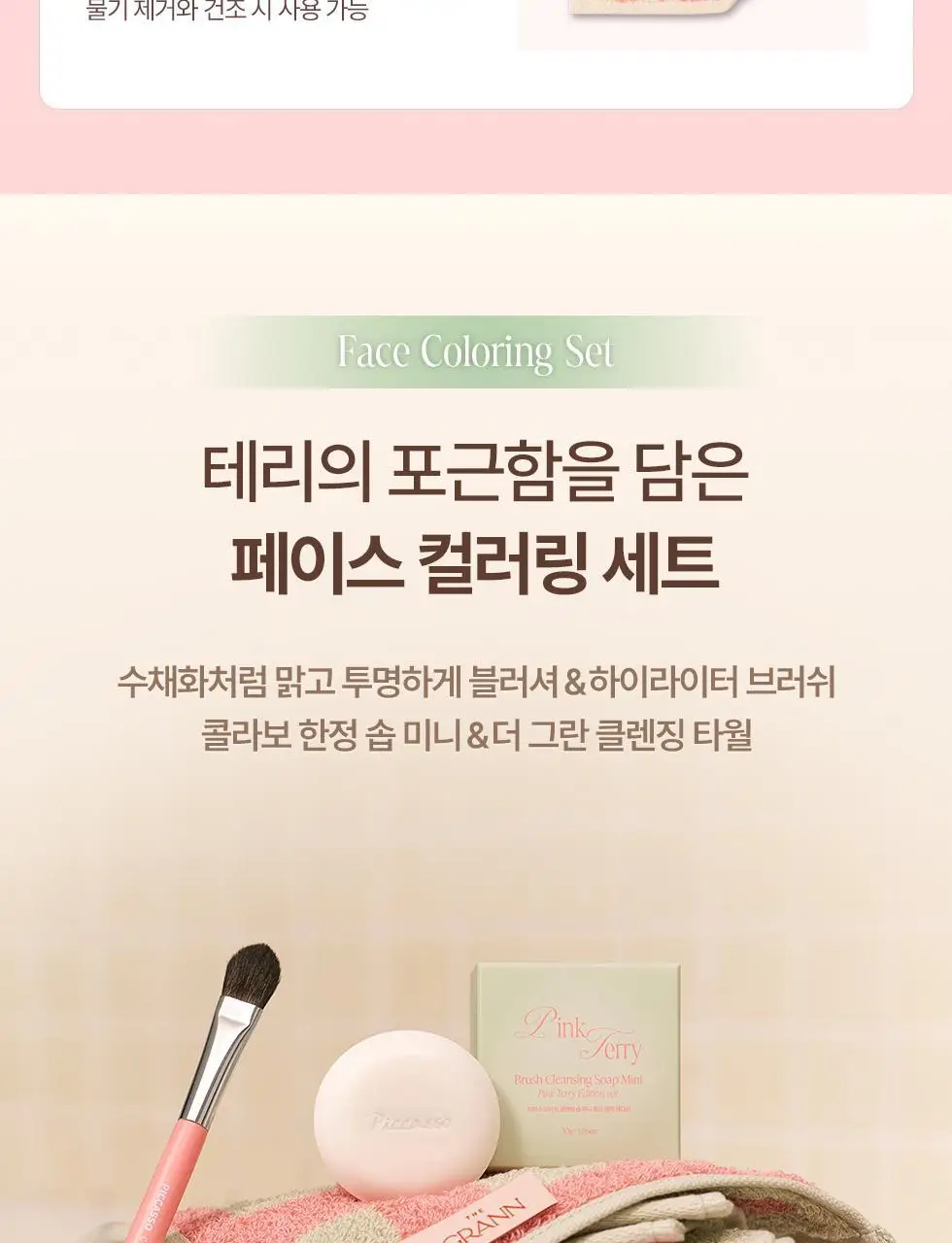 [피카소X더그란/선물추천] 핑크테리 에디션 아이/페이스 컬러링 세트 (2종 택1) 상세페이지 11